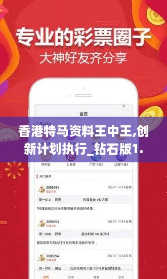 香港特馬資料王中王,創(chuàng  )新計劃執行_鉆石版1.373