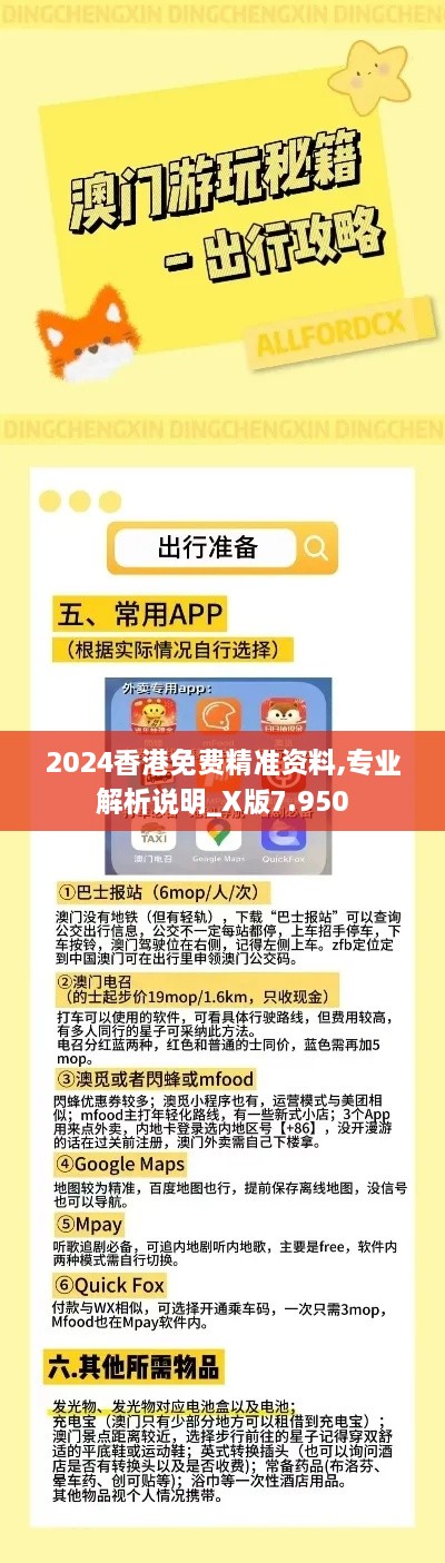 2024香港免費精準資料,專(zhuān)業(yè)解析說(shuō)明_X版7.950