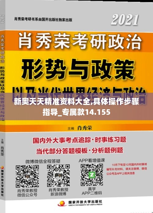 新奧天天精準資料大全,具體操作步驟指導_專(zhuān)屬款14.155