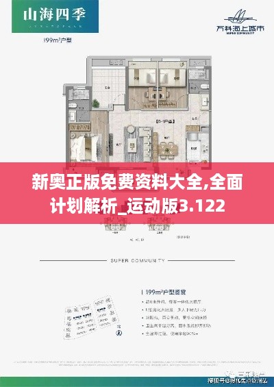 新奧正版免費資料大全,全面計劃解析_運動(dòng)版3.122