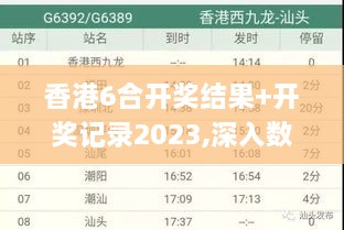 香港6合開(kāi)獎結果+開(kāi)獎?dòng)涗?023,深入數據執行應用_VE版5.124