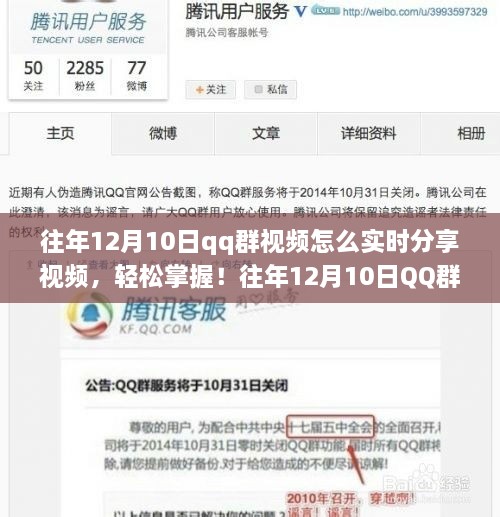 往年12月10日QQ群視頻實(shí)時(shí)分享教程與指南，輕松掌握視頻分享技巧！