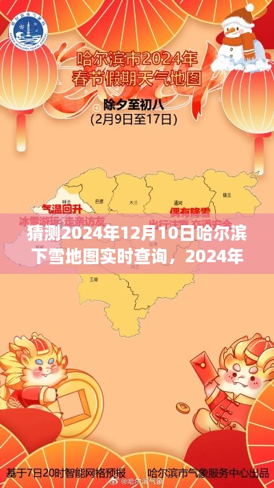 預測與探討，哈爾濱雪落地圖實(shí)時(shí)查詢(xún)系統展望