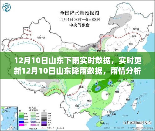12月10日山東降雨實(shí)時(shí)數據與雨情分析，出行指南（超詳細更新）