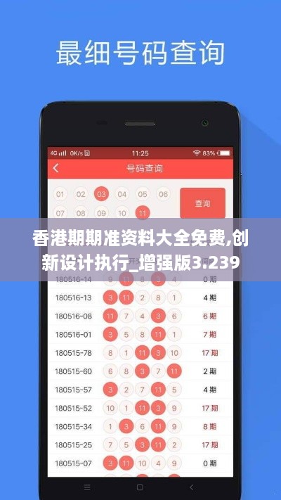 香港期期準資料大全免費,創(chuàng  )新設計執行_增強版3.239