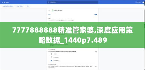 7777888888精準管家婆,深度應用策略數據_1440p7.489