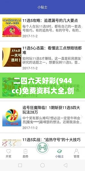 二四六天好彩(944cc)免費資料大全,創(chuàng  )新計劃執行_終極版8.462