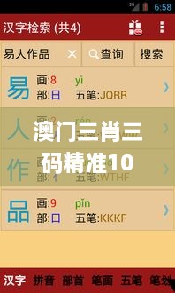 澳門(mén)三肖三碼精準100%新華字典,數據分析解釋定義_黃金版2.874