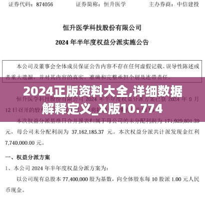 2024正版資料大全,詳細數據解釋定義_X版10.774