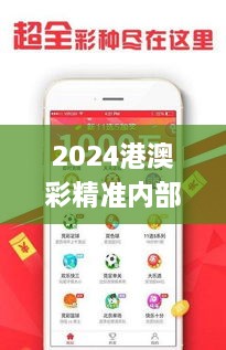 2024港澳彩精準內部碼料,快捷解決方案問(wèn)題_頂級版4.477