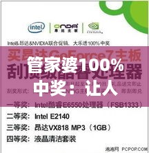 管家婆100%中獎：讓人心動(dòng)的百分百中獎機會(huì )