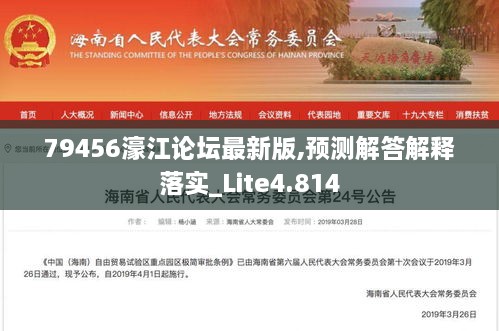 79456濠江論壇最新版,預測解答解釋落實(shí)_Lite4.814