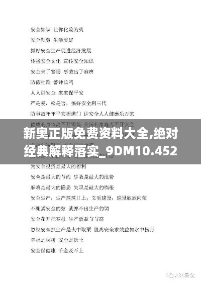 新奧正版免費資料大全,絕對經(jīng)典解釋落實(shí)_9DM10.452