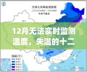失溫十二月，尋找內心平靜的溫暖之旅