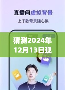 時(shí)代里程碑，2024年直播互動(dòng)盛宴開(kāi)啟，簡(jiǎn)潔明了地描述了您所提到的內容，希望符合您的要求。