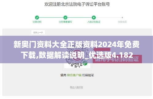 新奧門(mén)資料大全正版資料2024年免費下載,數據解讀說(shuō)明_優(yōu)選版4.182
