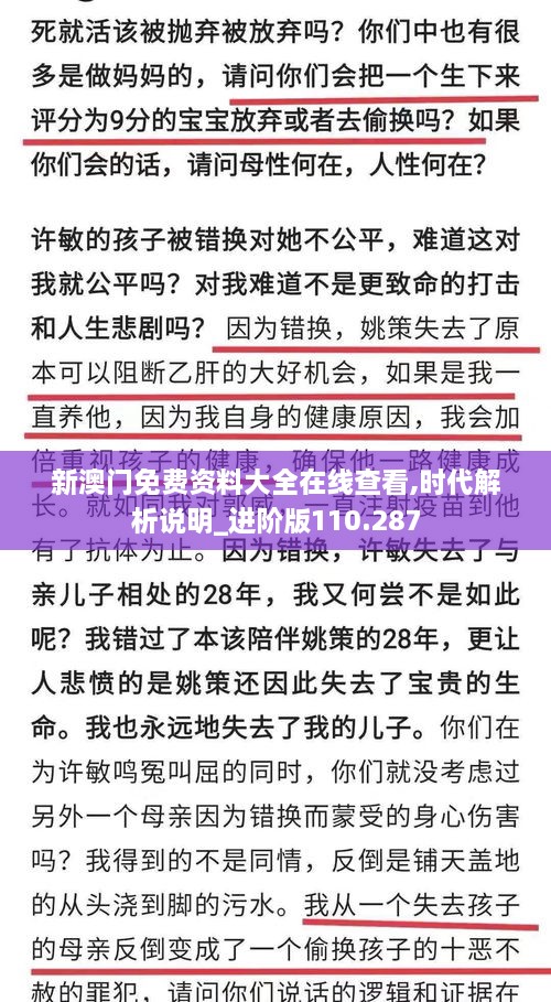 新澳門(mén)免費資料大全在線(xiàn)查看,時(shí)代解析說(shuō)明_進(jìn)階版110.287
