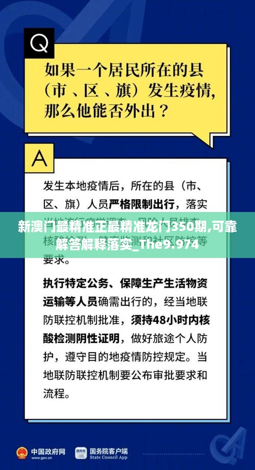 新澳門(mén)最精準正最精準龍門(mén)350期,可靠解答解釋落實(shí)_The9.974