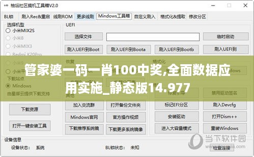 管家婆一碼一肖100中獎,全面數據應用實(shí)施_靜態(tài)版14.977