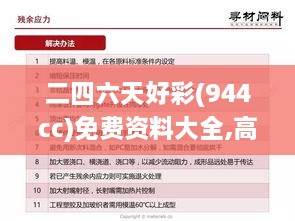 二四六天好彩(944cc)免費資料大全,高速計劃響應執行_XT4.778