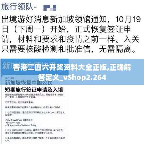 香港二四六開(kāi)獎資料大全正版,正確解答定義_vShop2.264