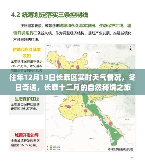 長(cháng)泰區十二月奇遇，揭秘冬日自然秘境與實(shí)時(shí)天氣實(shí)況