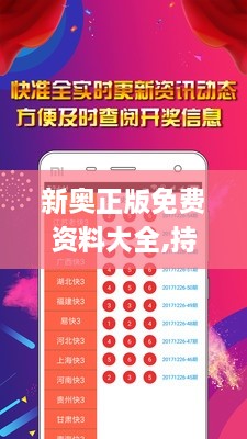 新奧正版免費資料大全,持久性計劃實(shí)施_WP版5.318