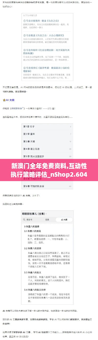 新澳門(mén)全年免費資料,互動(dòng)性執行策略評估_nShop2.604