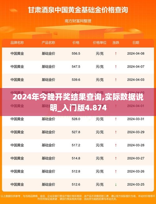 2024年今晚開(kāi)獎結果查詢(xún),實(shí)際數據說(shuō)明_入門(mén)版4.874