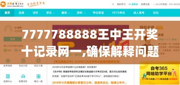 7777788888王中王開(kāi)獎十記錄網(wǎng)一,確保解釋問(wèn)題_Kindle4.879
