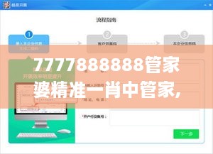 7777888888管家婆精準一肖中管家,詳細數據解釋定義_鉆石版14.136