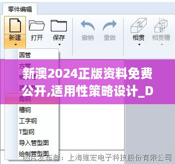 新澳2024正版資料免費公開(kāi),適用性策略設計_Device4.262