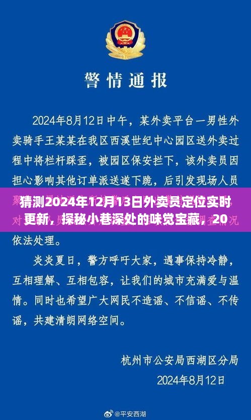 探秘外賣(mài)新紀元，實(shí)時(shí)定位解鎖隱藏美食，小巷深處的味覺(jué)寶藏（2024年外賣(mài)員定位更新）