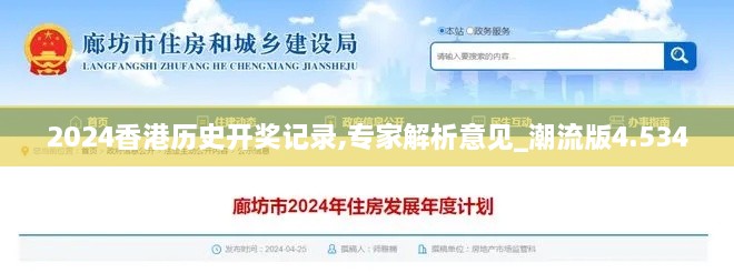 2024香港歷史開(kāi)獎?dòng)涗?專(zhuān)家解析意見(jiàn)_潮流版4.534