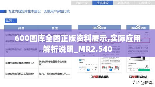 600圖庫全圖正版資料展示,實(shí)際應用解析說(shuō)明_MR2.540