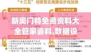 新奧門(mén)特免費資料大全管家婆料,數據設計驅動(dòng)策略_擴展版2.739