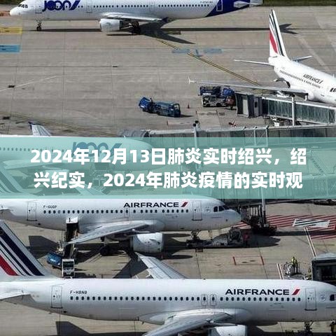紹興紀實(shí)，深度觀(guān)察與思考下的肺炎疫情實(shí)時(shí)觀(guān)察報告
