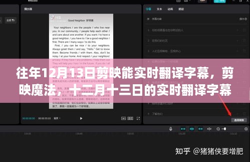剪映魔法，十二月十三日實(shí)時(shí)翻譯字幕的奇妙體驗