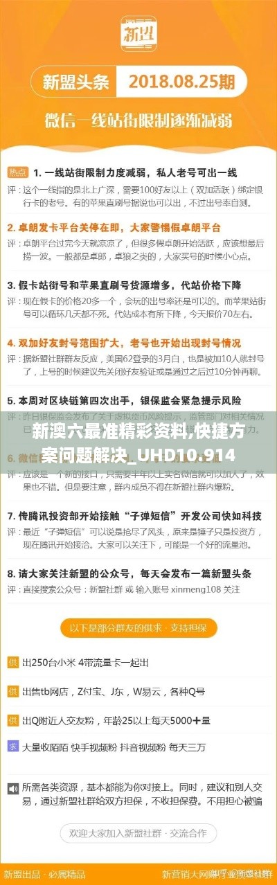 新澳六最準精彩資料,快捷方案問(wèn)題解決_UHD10.914