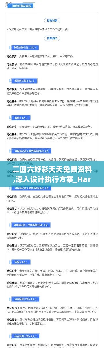 二四六好彩天天免費資料,深入設計執行方案_Harmony款10.728