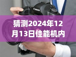 佳能機內實(shí)時(shí)合成軟件，預見(jiàn)未來(lái)影像魔法 —— 2024年的影像革命
