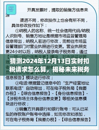 揭秘未來(lái)稅務(wù)之旅，如何計算實(shí)時(shí)扣稅請求，在美景中找尋內心的寧靜與微笑（2024年稅務(wù)預測）