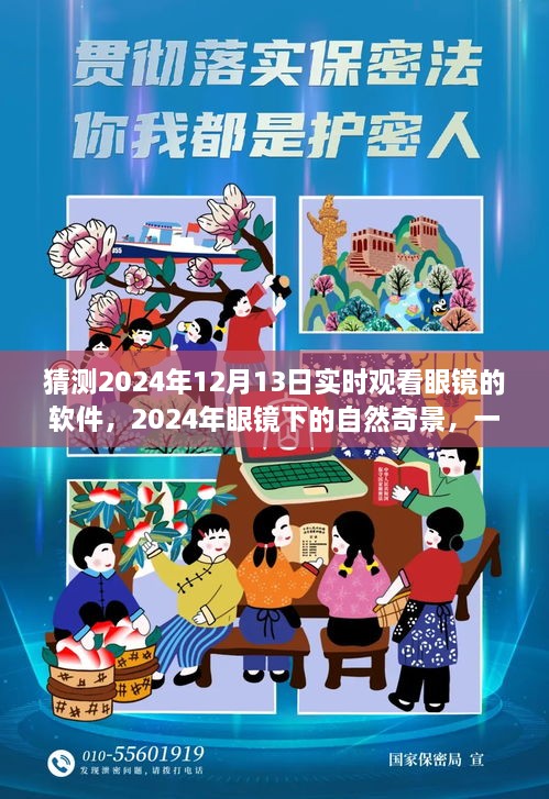 預測未來(lái)，眼鏡下的自然奇景與虛擬寧靜之旅