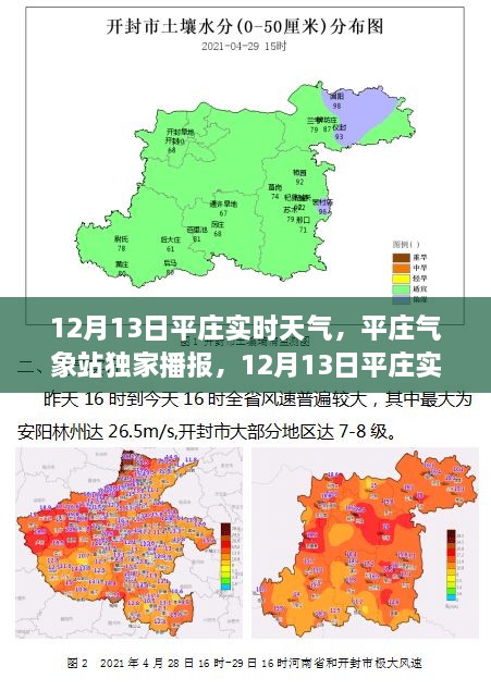12月13日平莊實(shí)時(shí)天氣詳解，氣象站獨家播報