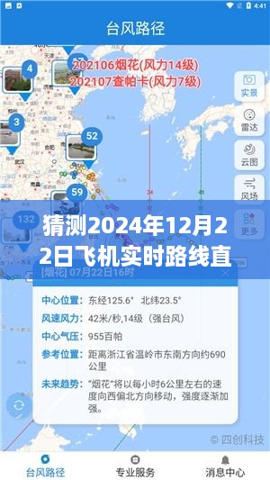 2024年飛機實(shí)時(shí)路線(xiàn)直播平臺設想與爭議，直播未來(lái)的可能性探討