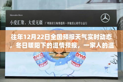 冬日暖陽(yáng)下的氣象奇緣，全國天氣預報實(shí)時(shí)動(dòng)態(tài)與家庭溫馨日常
