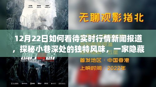 探秘小巷深處的獨特風(fēng)味，實(shí)時(shí)行情下的隱藏版特色小店故事