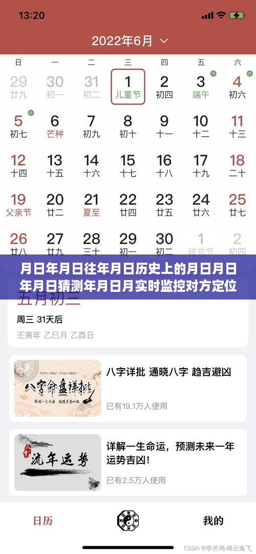 定位技術(shù)的歷史脈絡(luò )與未來(lái)預測，實(shí)時(shí)監控、軌跡監控及歷史軌跡探討