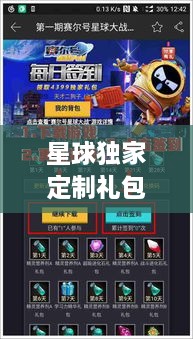 星球獨(dú)家定制禮包，星球禮品有限公司 