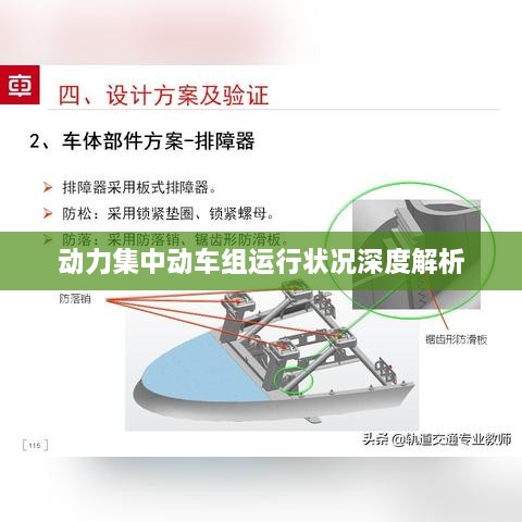 動(dòng)力集中動(dòng)車(chē)組運行狀況深度解析